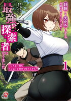 経験をスキルにする万能な能力を手に入れて、最強の探索者になりました〜JKと一緒にダンジョン探索で成り上がる〜 ( 1) 経験をスキルにする万能な能力を手に入れて、最強の探索者になりました〜JKと一緒にダンジョン探索で成り上がる〜 ( 1)の表紙画像