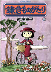 鎌倉ものがたり 第16巻の表紙画像