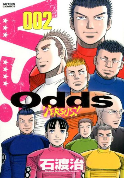 Odds　VERSUS！ 第2巻の表紙画像