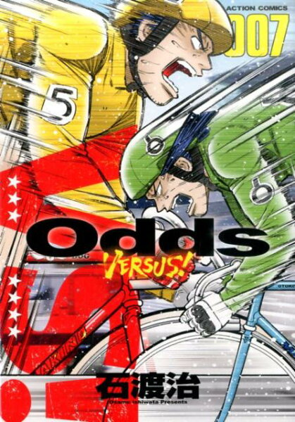 Odds VS！ 第7巻の表紙画像
