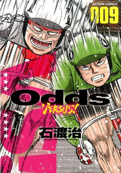 Odds VS！ 第9巻の表紙画像
