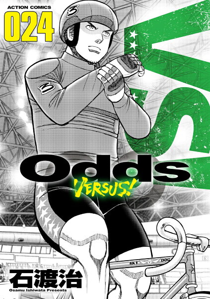 Odds VS！ 第24巻の表紙画像