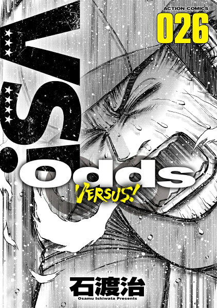 Odds VS！ 第26巻の表紙画像