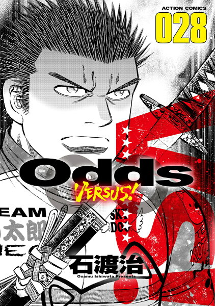 Odds VS！ 第28巻の表紙画像