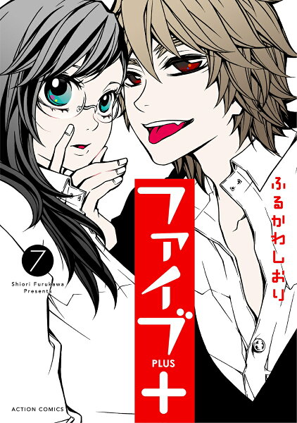 ファイブ＋ 第7巻の表紙画像