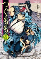 つぐもも 第34巻の表紙画像