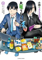 小林さんちのメイドラゴン　お篭りぐらしのファフニール 第5巻の表紙画像