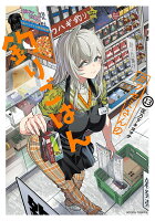 カワセミさんの釣りごはん 第13巻の表紙画像