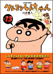 クレヨンしんちゃん 第13巻の表紙画像