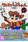 クレヨンしんちゃん 第37巻の表紙画像