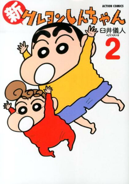 Action　comics 第2巻の表紙画像