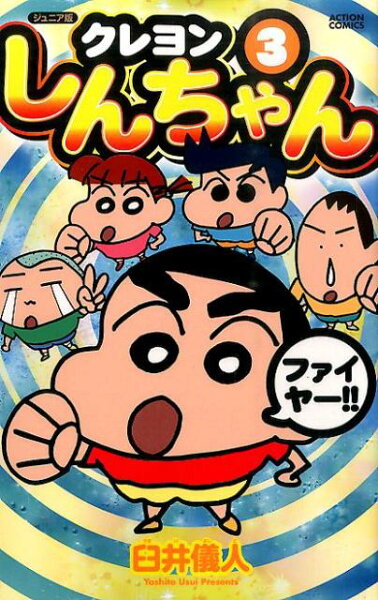 Action　comics 第3巻の表紙画像