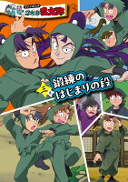 単行本（忍たま乱太郎）　9 アニメコミック　忍たま乱太郎　三巻　鍛練のはじまりの段の表紙画像