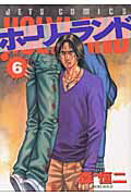 ホーリーランド 第6巻の表紙画像