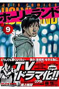 ホーリーランド 第9巻の表紙画像