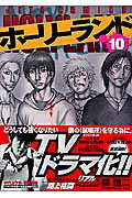 ホーリーランド 第10巻の表紙画像