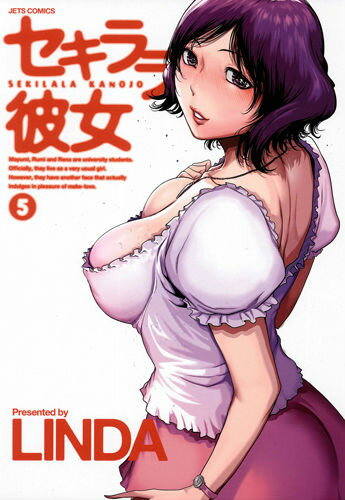 セキララ彼女 第5巻の表紙画像