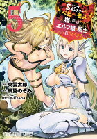 Sランクモンスターの《ベヒーモス》だけど、猫と間違われてエルフ娘の騎士として暮らしてます 第5巻の表紙画像