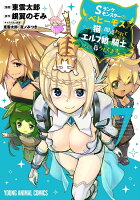 Sランクモンスターの《ベヒーモス》だけど、猫と間違われてエルフ娘の騎士として暮らしてます 第7巻の表紙画像