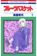 花とゆめcomics 第9巻の表紙画像