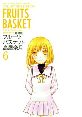 フルーツバスケット 第6巻の表紙画像