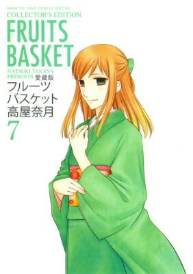 フルーツバスケット 第7巻の表紙画像