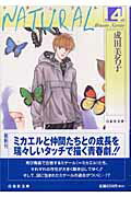 NATURAL（） 第4巻の表紙画像