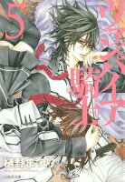 ヴァンパイア騎士（） 第5巻の表紙画像