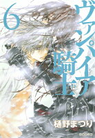 ヴァンパイア騎士（） 第6巻の表紙画像