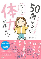 50歳からは、やっぱり体力がほしい！ 50歳からは、やっぱり体力がほしい！の表紙画像