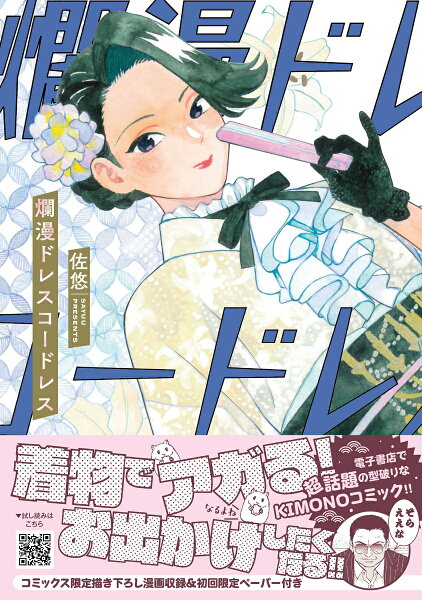 爛漫ドレスコードレス 第3巻の表紙画像