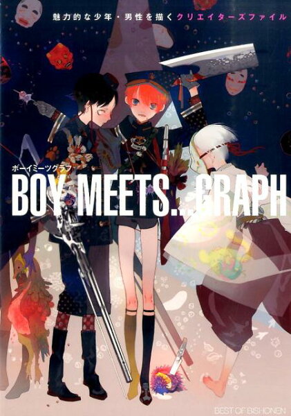 BOY　MEETS…GRAPH BOY　MEETS…GRAPHの表紙画像