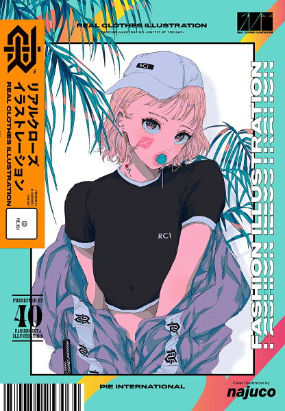 リアルクローズ イラストレーション リアルクローズ イラストレーションの表紙画像