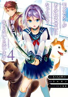 GCUP! 第4巻の表紙画像