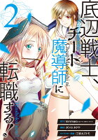 GCUP! 第2巻の表紙画像