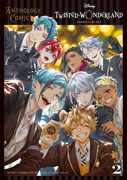 『ディズニー ツイステッドワンダーランド』アンソロジーコミック 第2巻の表紙画像