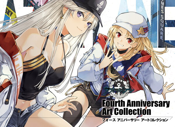 アズールレーン　Fourth Anniversary Art Collection アズールレーン　Fourth Anniversary Art Collectionの表紙画像
