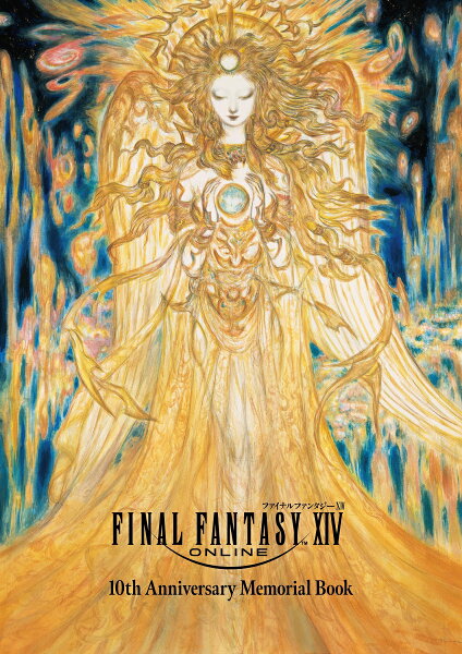 ファイナルファンタジーXIV 10th Anniversary Memorial Book ファイナルファンタジーXIV 10th Anniversary Memorial Bookの表紙画像