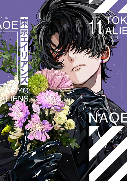 東京エイリアンズ特装版 小冊子付き 第11巻の表紙画像