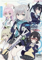 ブルーアーカイブ コミックアンソロジー 第1巻の表紙画像