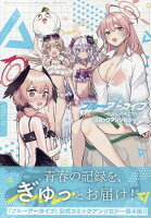 ブルーアーカイブ コミックアンソロジー 第4巻の表紙画像