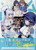 ブルーアーカイブ コミックアンソロジー 第6巻の表紙画像