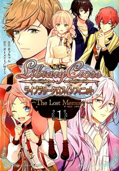 LibraryCross∞ 第1巻の表紙画像