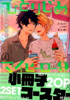 ひとりじめマイヒーロー特装版 第9巻の表紙画像