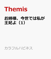 カラフルハピネス 第1巻の表紙画像