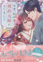 comic LAKE 第2巻の表紙画像