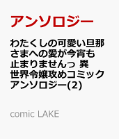 comic LAKE 第2巻の表紙画像