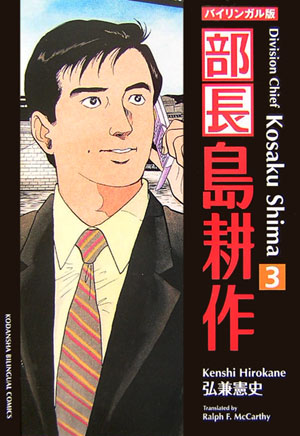 Kodansha　bilingual　comics 第3巻の表紙画像
