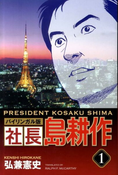 Kodansha　bilingual　comics 第1巻の表紙画像