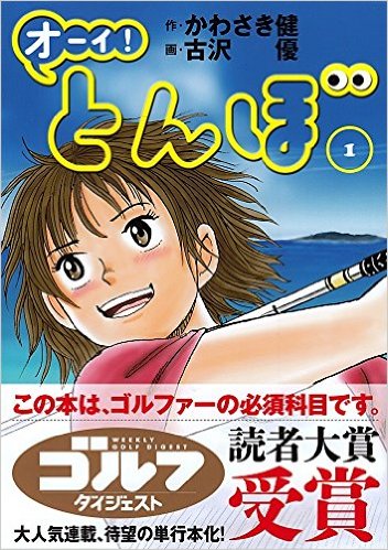オーイ！とんぼ 第1巻の表紙画像